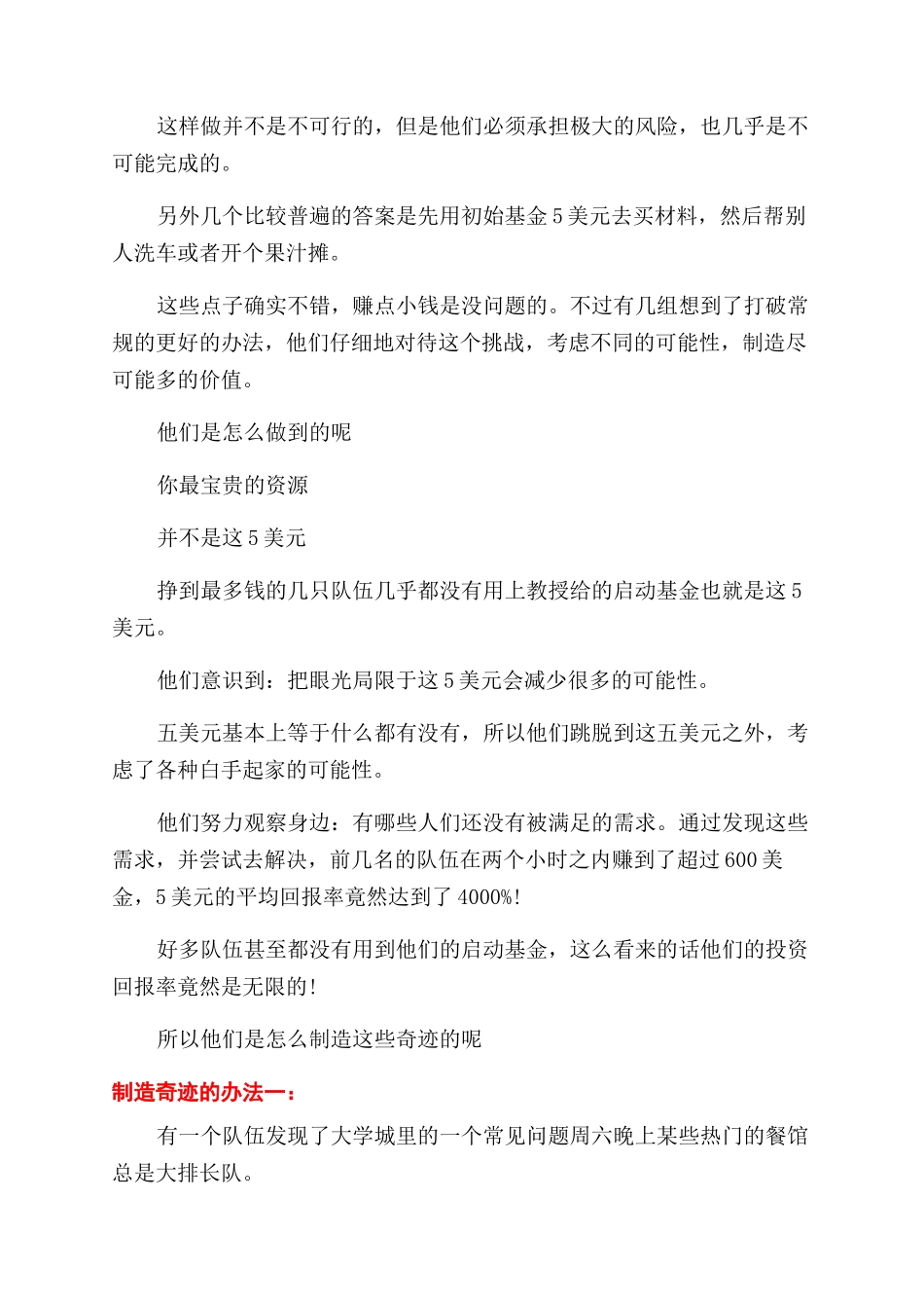 创新思维的经典案例有哪些_第2页