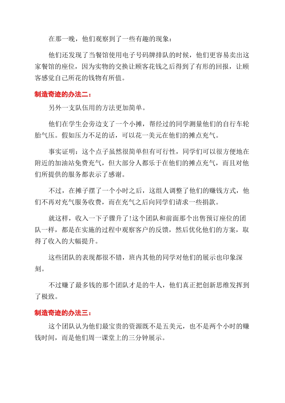 创新思维的经典案例有哪些_第3页