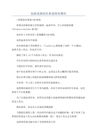 创新思维的经典案例有哪些