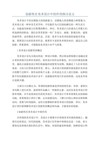 创新性在美术设计中的作用探讨论文