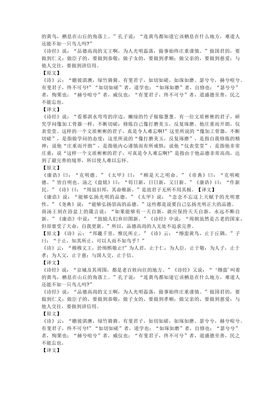 《大学》全文及解释_第2页