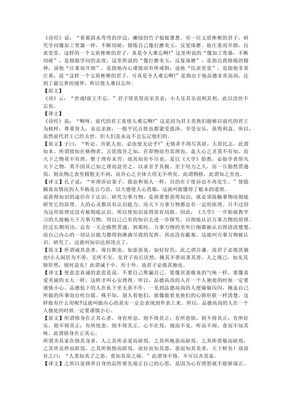 《大学》全文及解释_第3页
