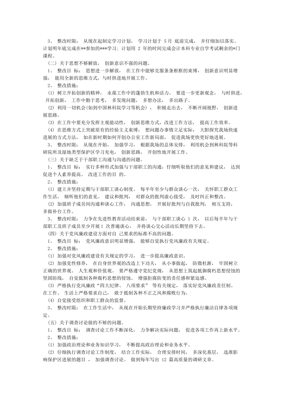 创新意识不够整改措施_第2页