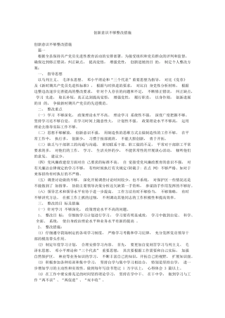 创新意识不够整改措施