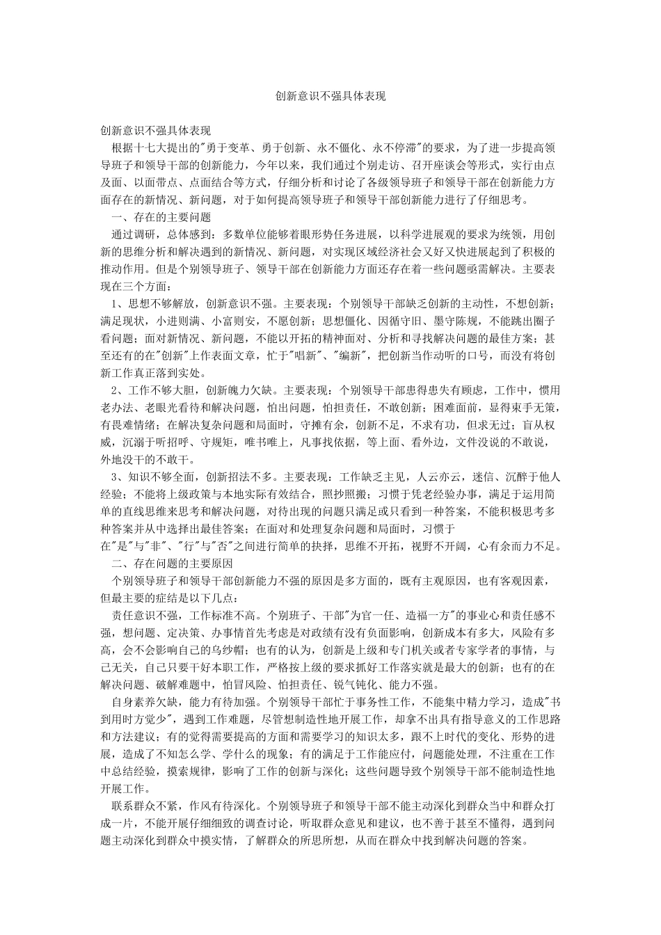 创新意识不强具体表现_第1页