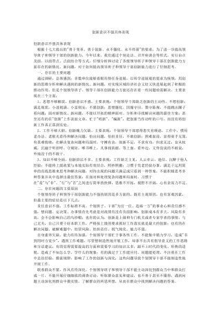 创新意识不强具体表现