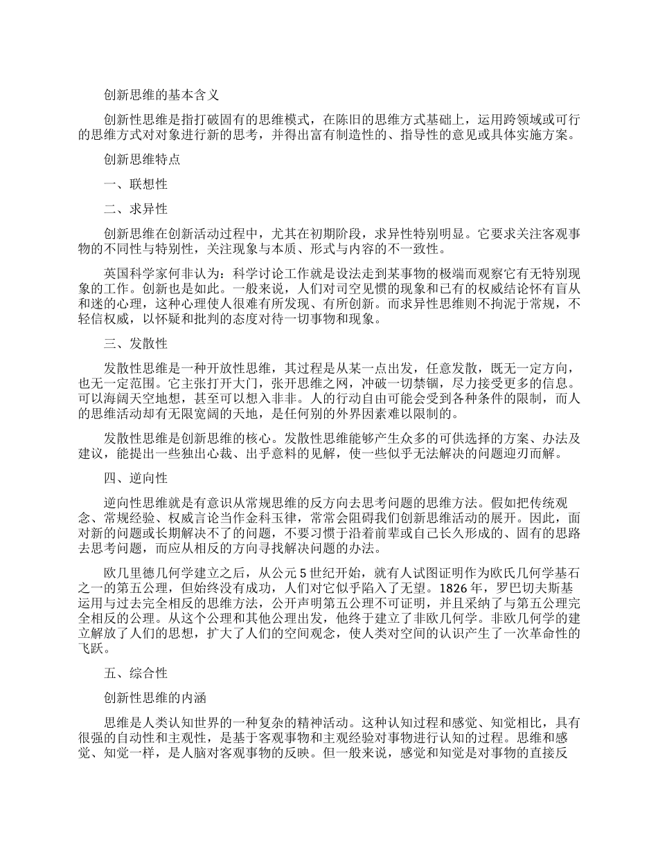 创新思维特点是什么_第1页