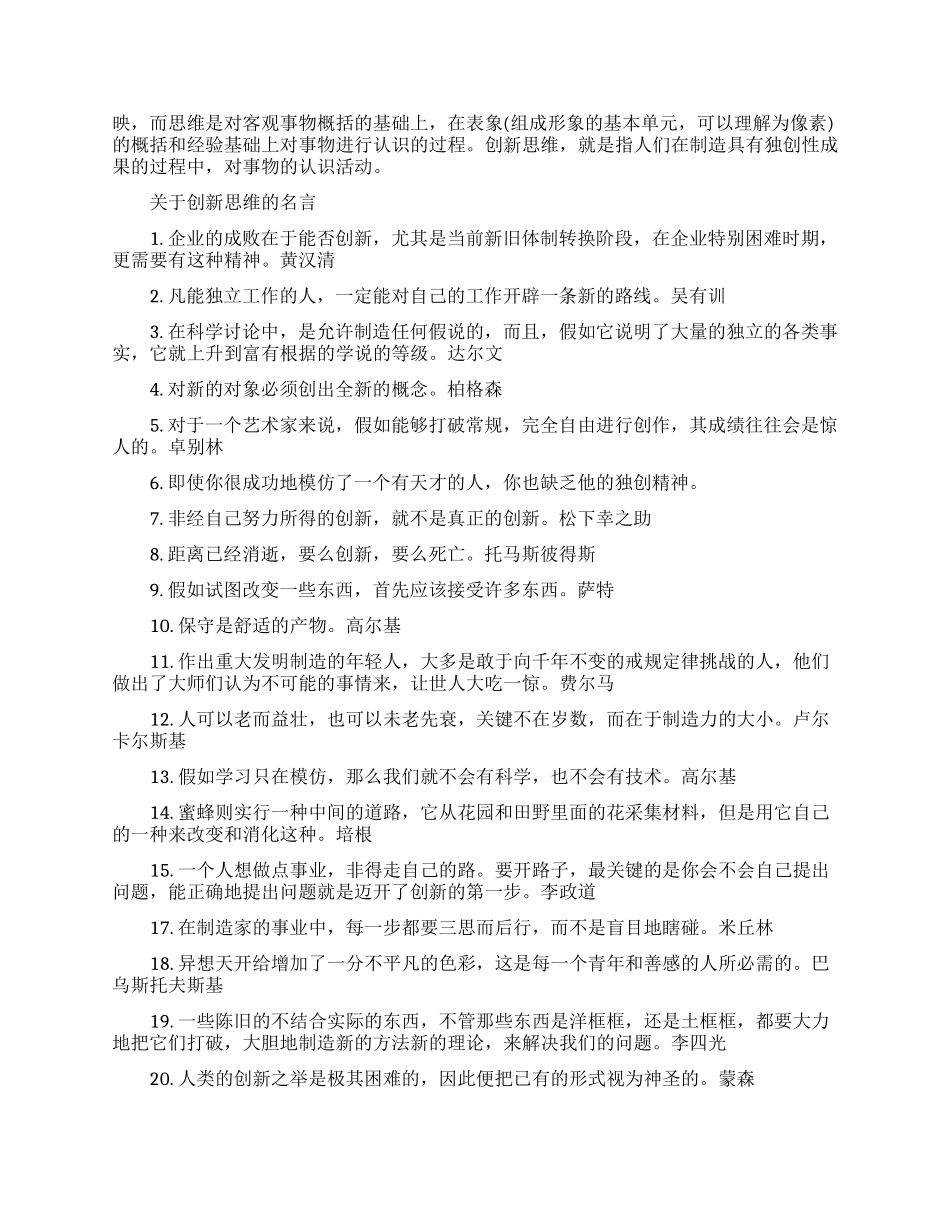 创新思维特点是什么_第2页
