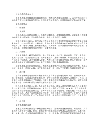创新思维特点是什么