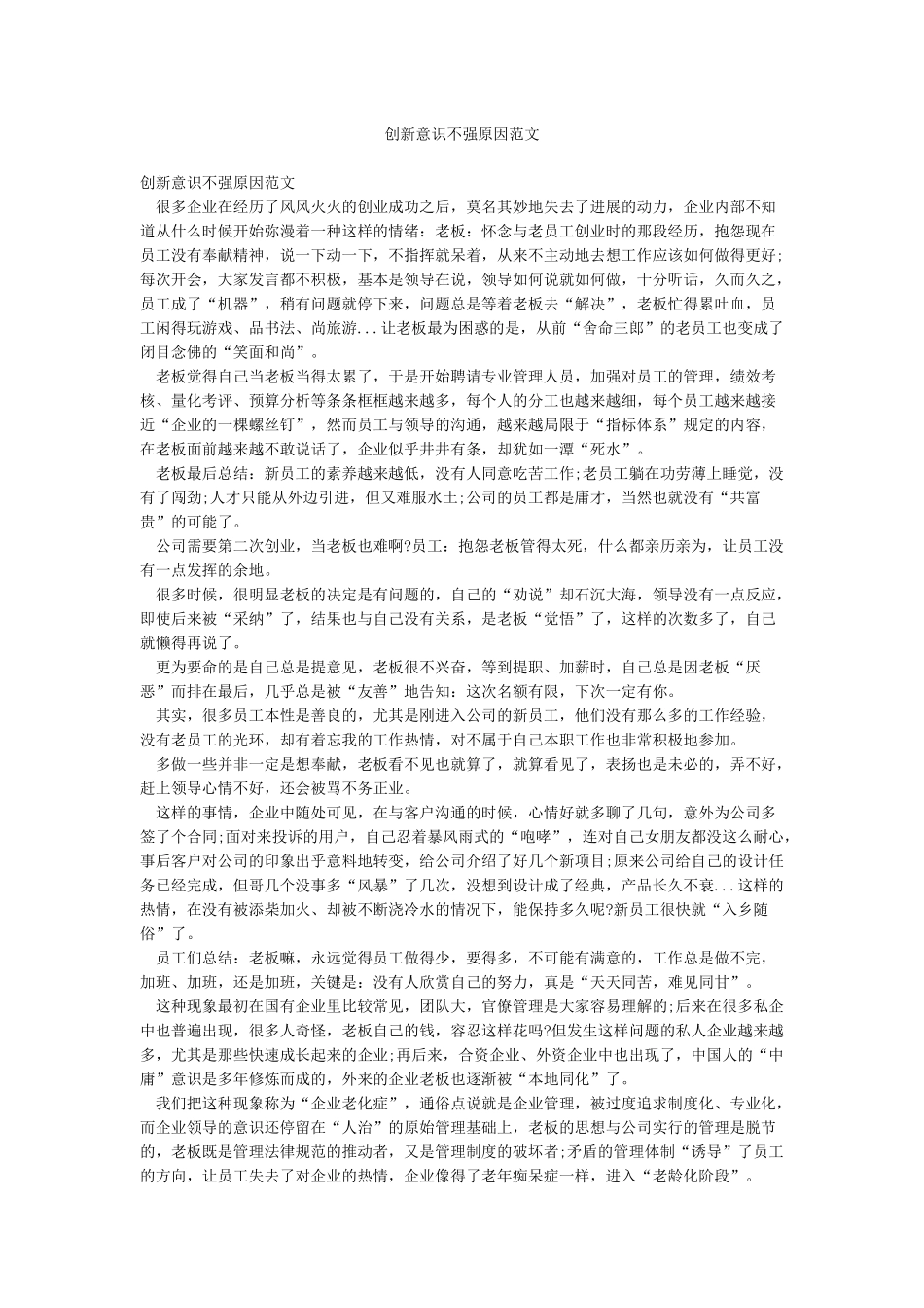 创新意识不强原因范文_第1页