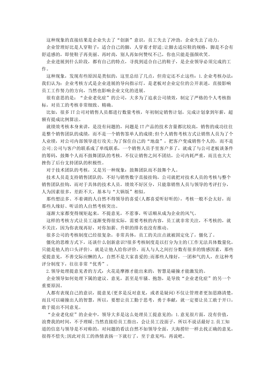 创新意识不强原因范文_第2页