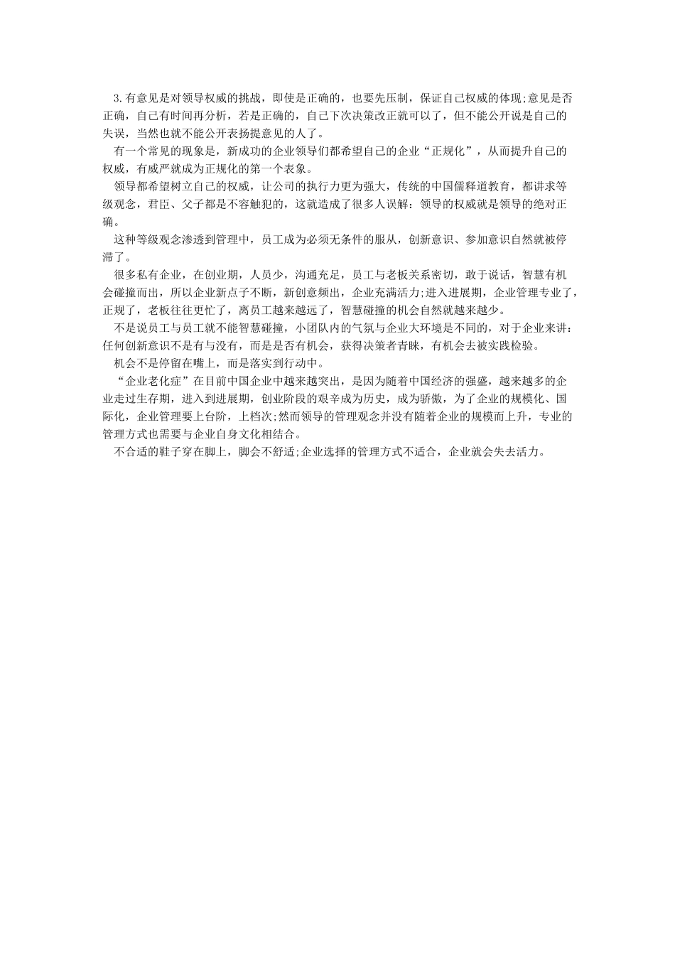创新意识不强原因范文_第3页