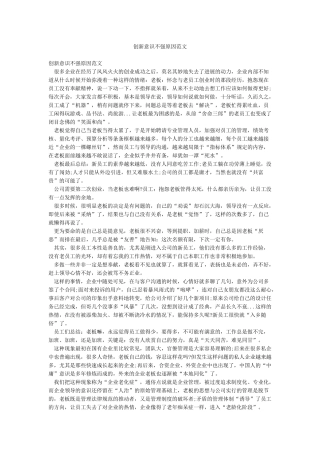 创新意识不强原因范文