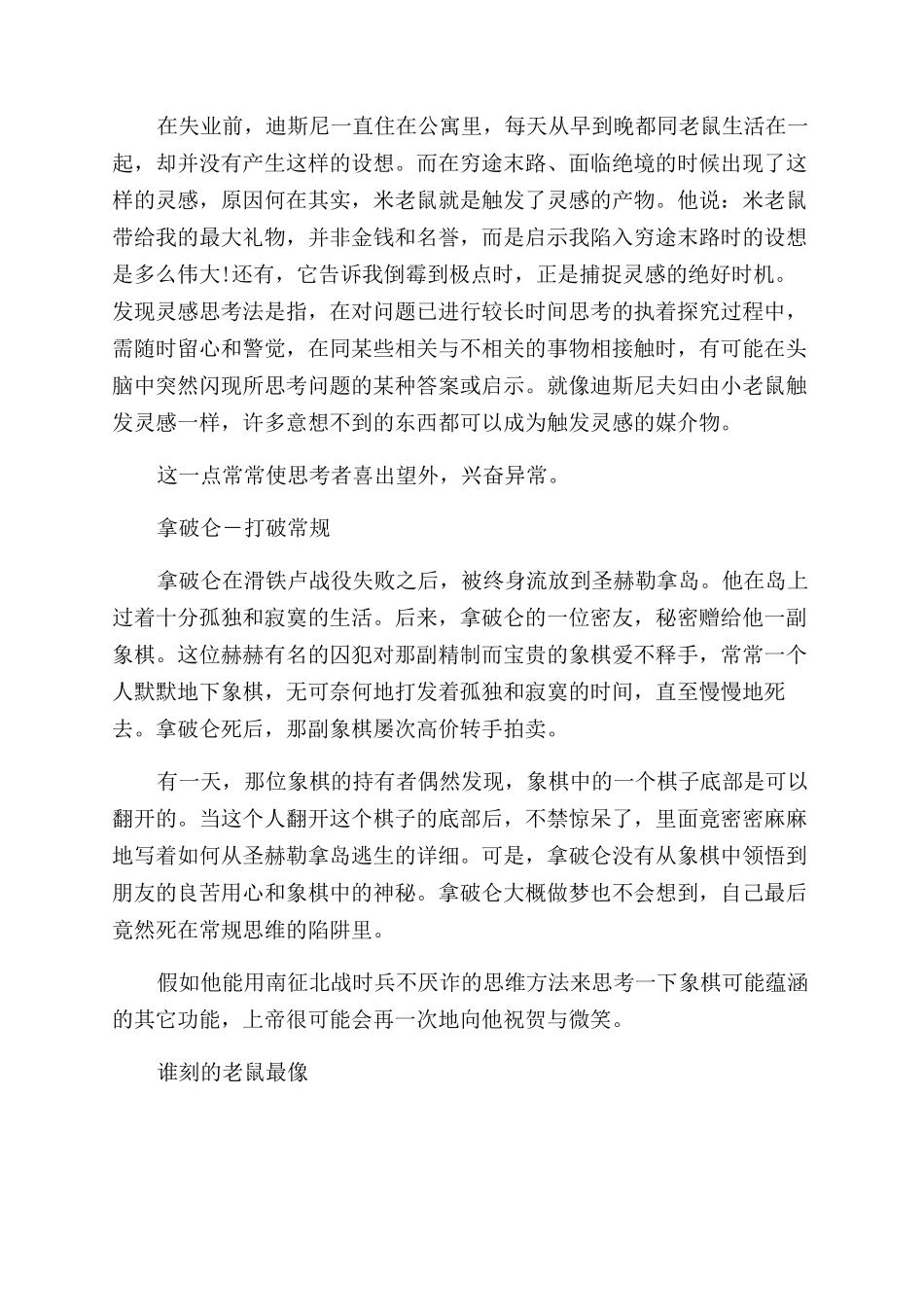 创新思维的事例有哪些_第2页