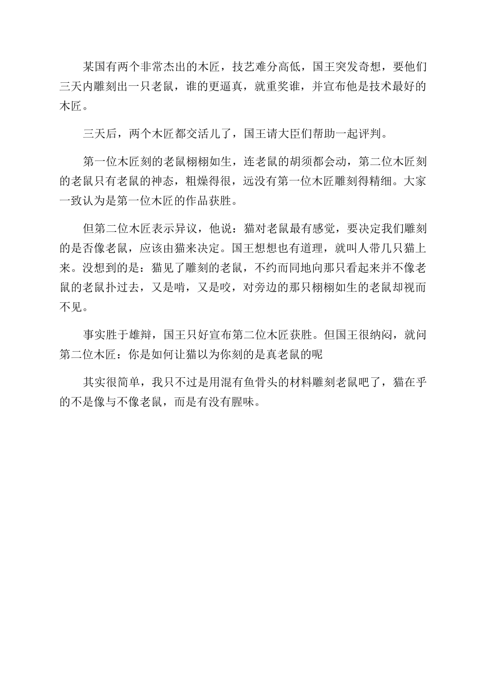 创新思维的事例有哪些_第3页