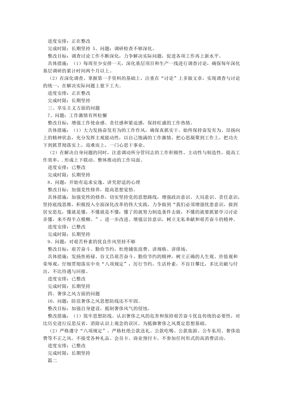 创新意识不强整改措施_第2页