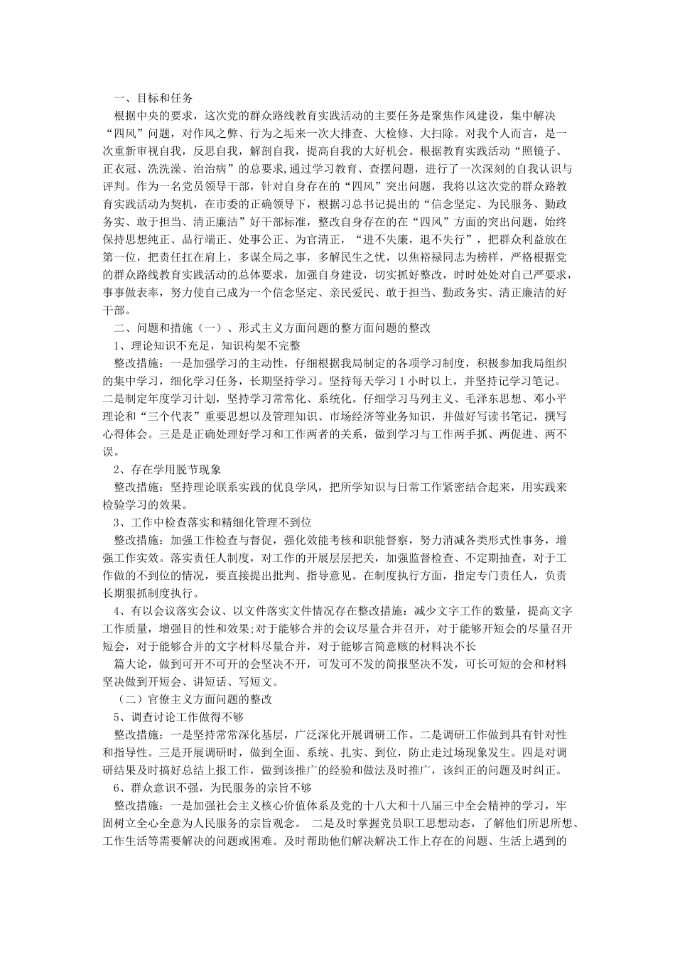 创新意识不强整改措施_第3页