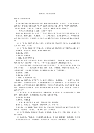 创新意识不强整改措施
