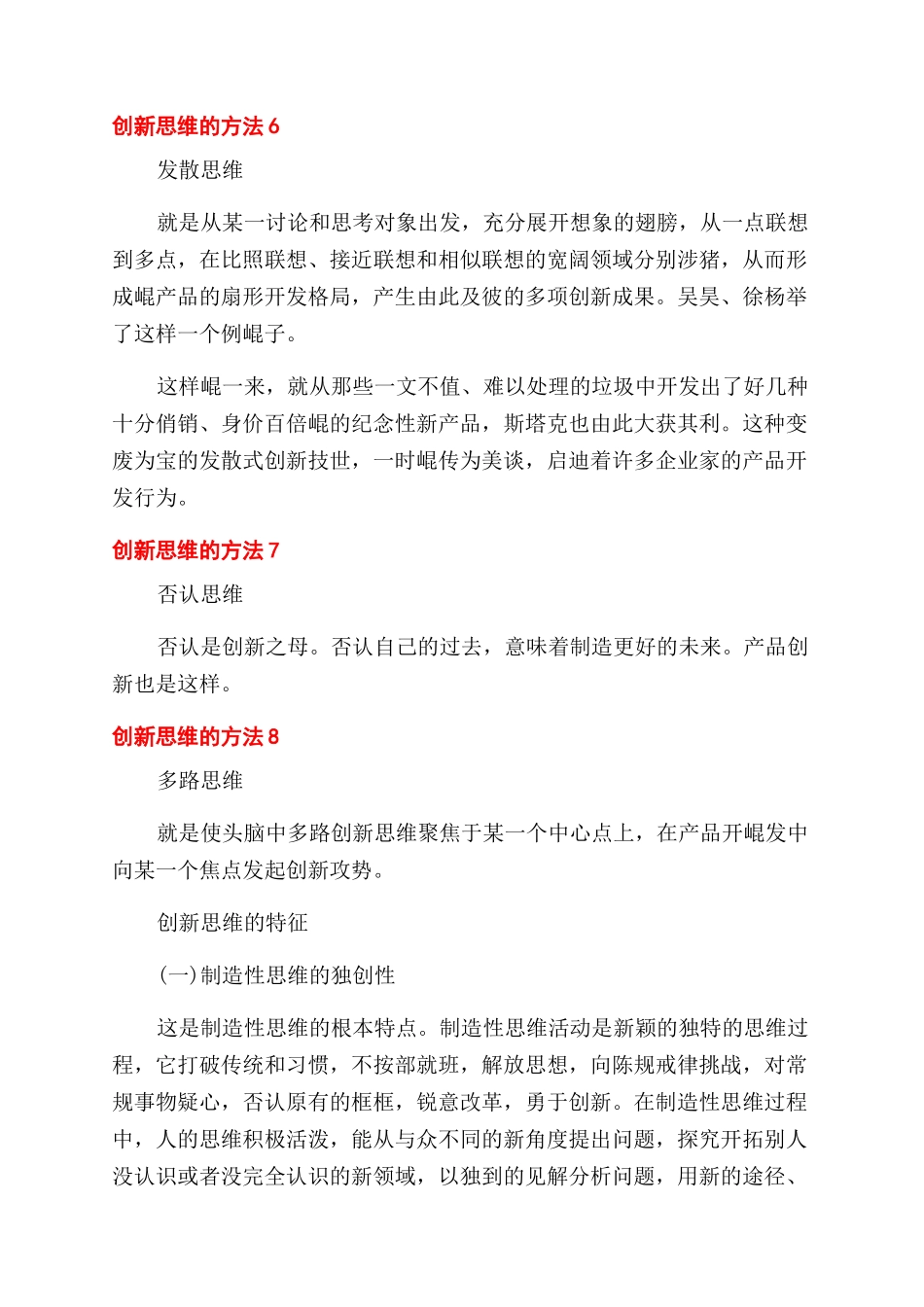 创新思维的方法有哪些_第2页
