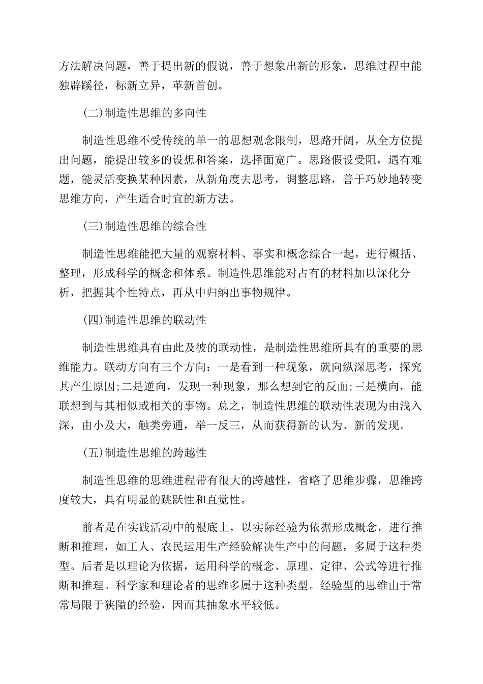 创新思维的方法有哪些_第3页