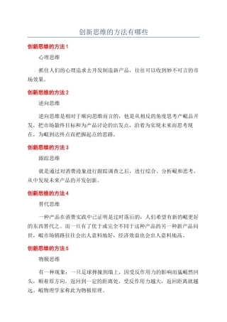 创新思维的方法有哪些