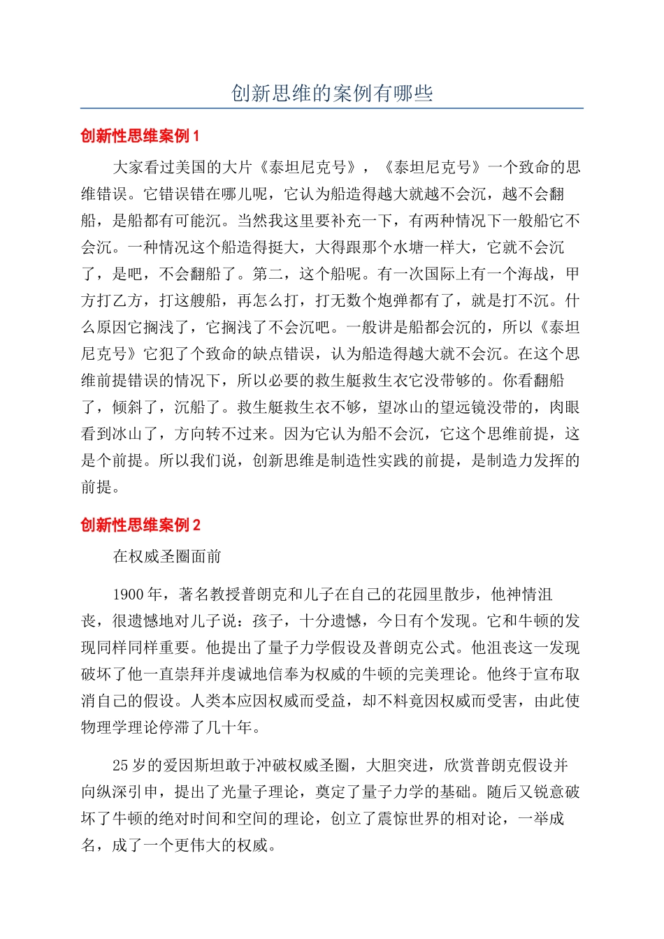 创新思维的案例有哪些_第1页