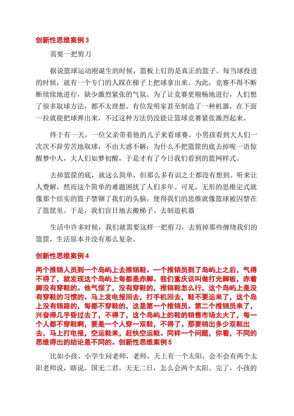 创新思维的案例有哪些_第2页