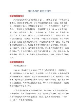 创新思维的案例有哪些