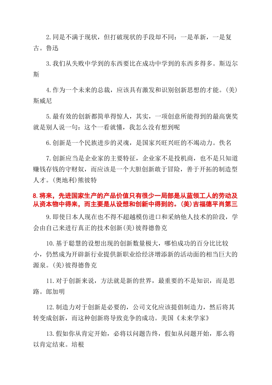创新思维的本质_第2页