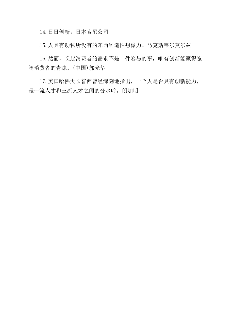 创新思维的本质_第3页