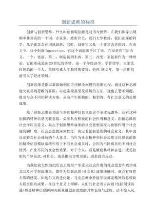 创新思维的标准