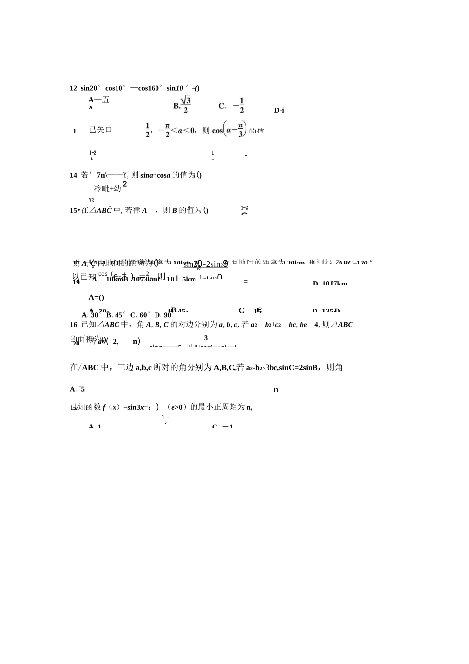 盘锦职业技术学院单独招生考试题库(数学)_第2页