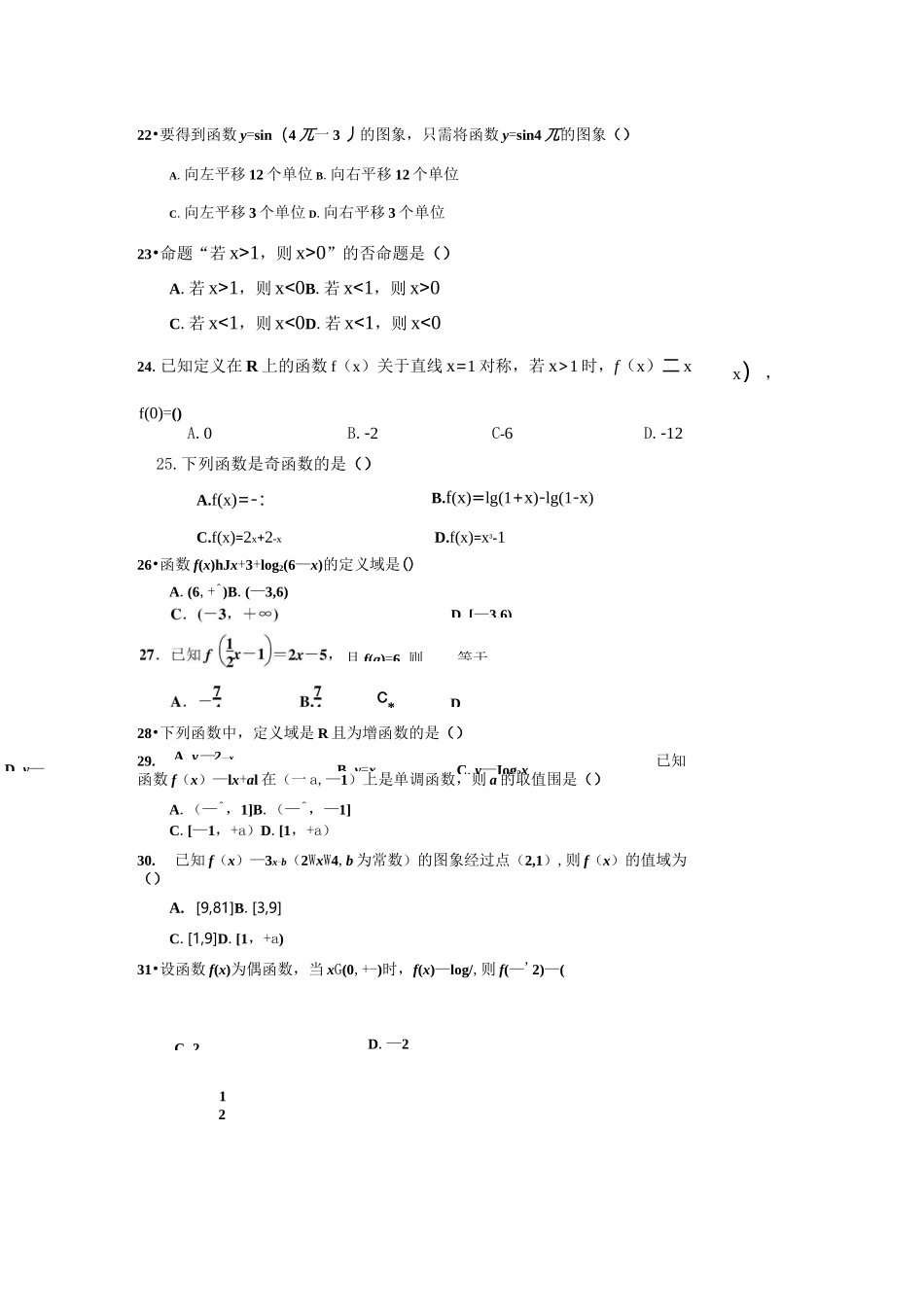 盘锦职业技术学院单独招生考试题库(数学)_第3页