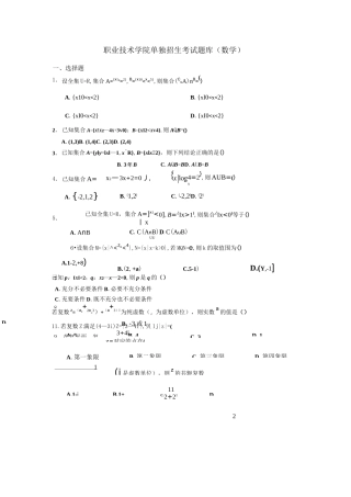盘锦职业技术学院单独招生考试题库(数学)
