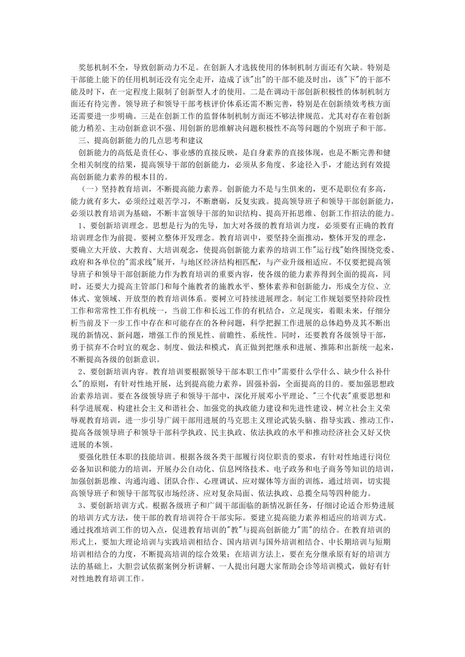 创新意识不强的具体表现_第2页
