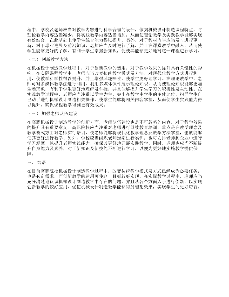 创新教学在机械设计制造中的运用_第2页