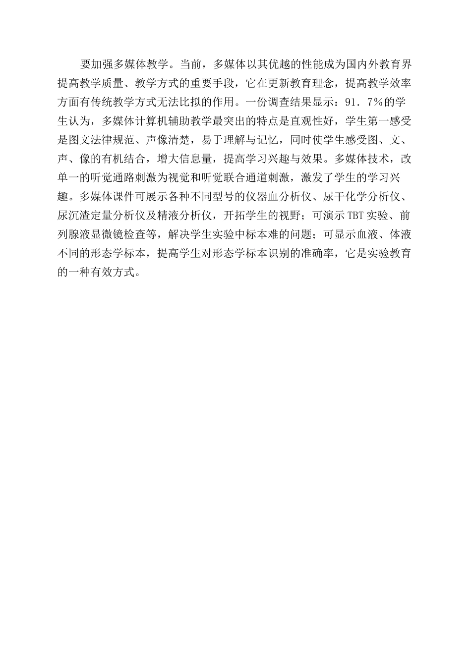 创新技能型人才培养与实验教学的思路与方法_第2页
