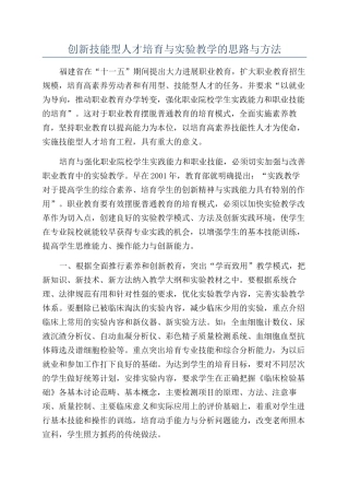 创新技能型人才培养与实验教学的思路与方法