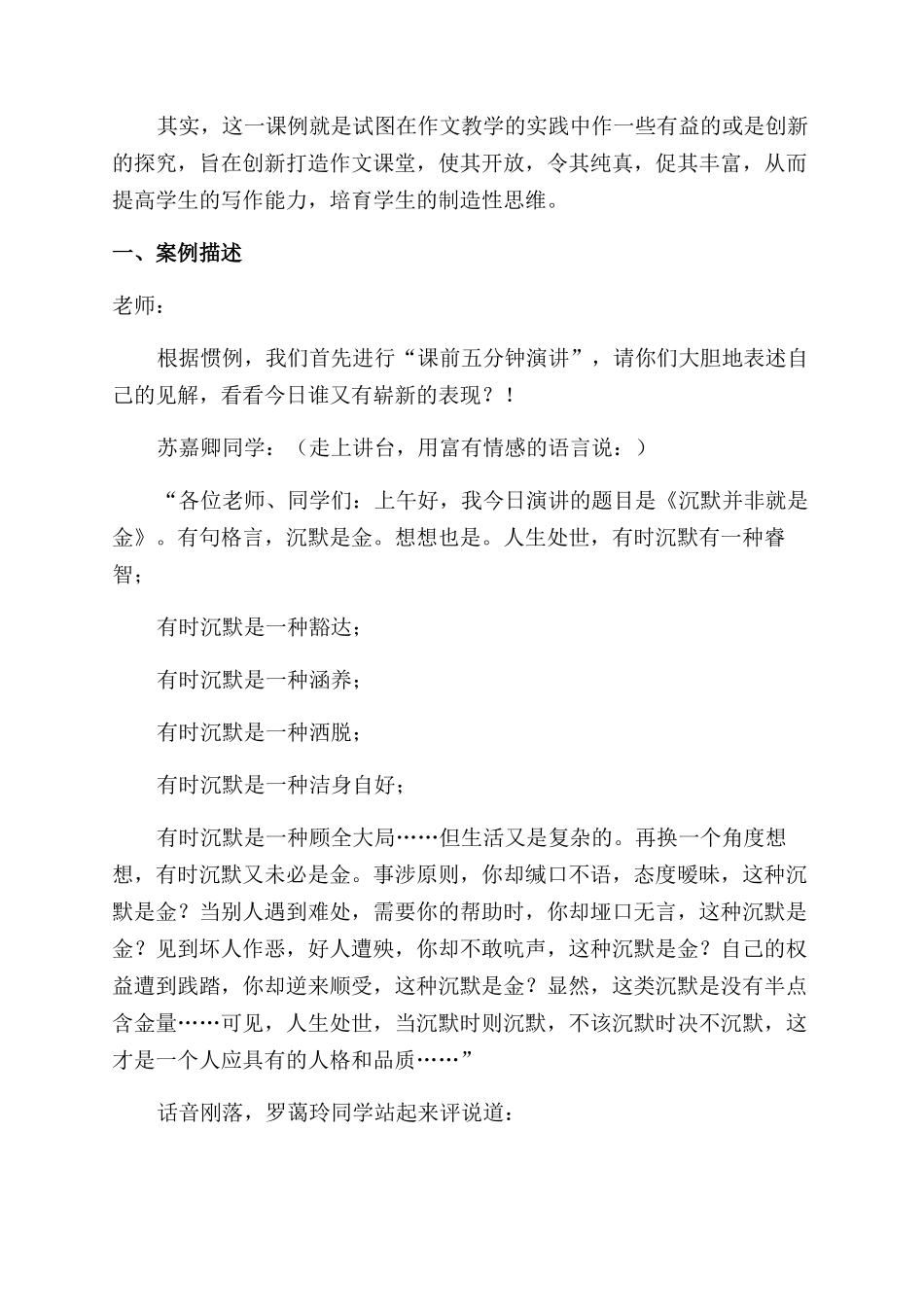 创新打造作文范文课堂真情书写多彩人生_第2页