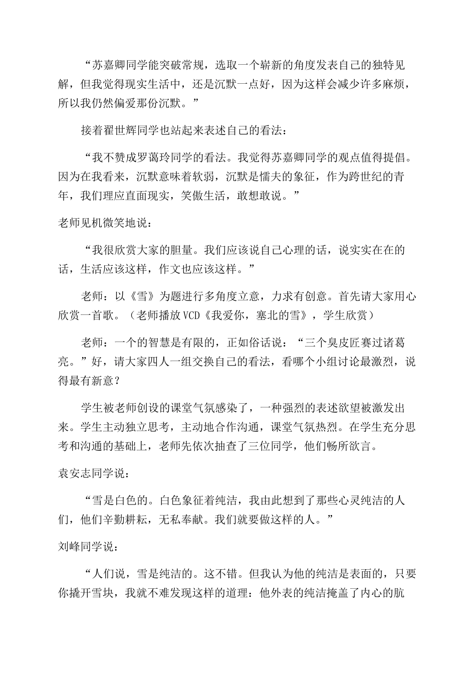 创新打造作文范文课堂真情书写多彩人生_第3页