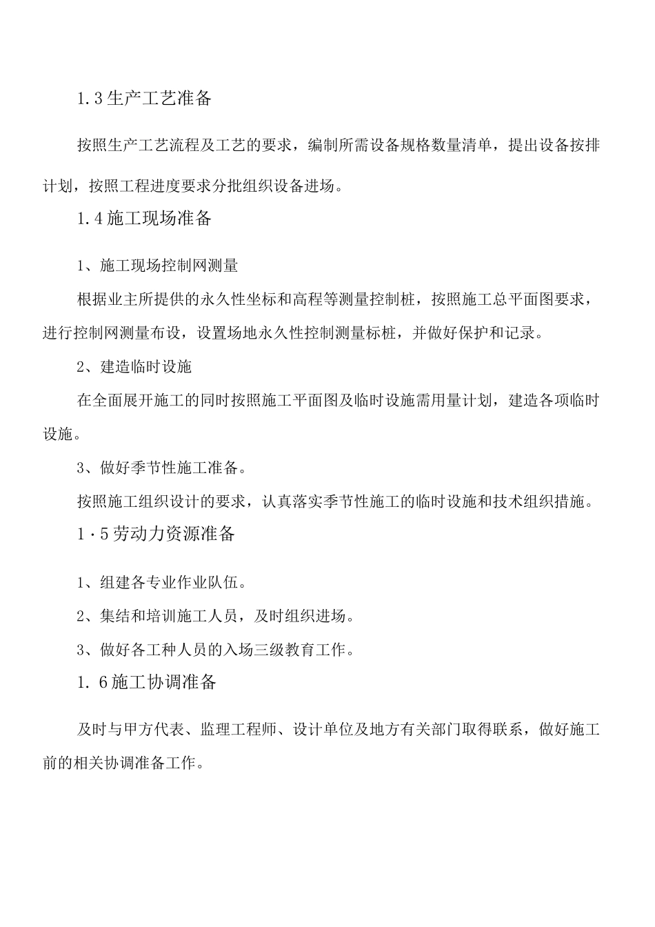 现场施工总体部署_第2页