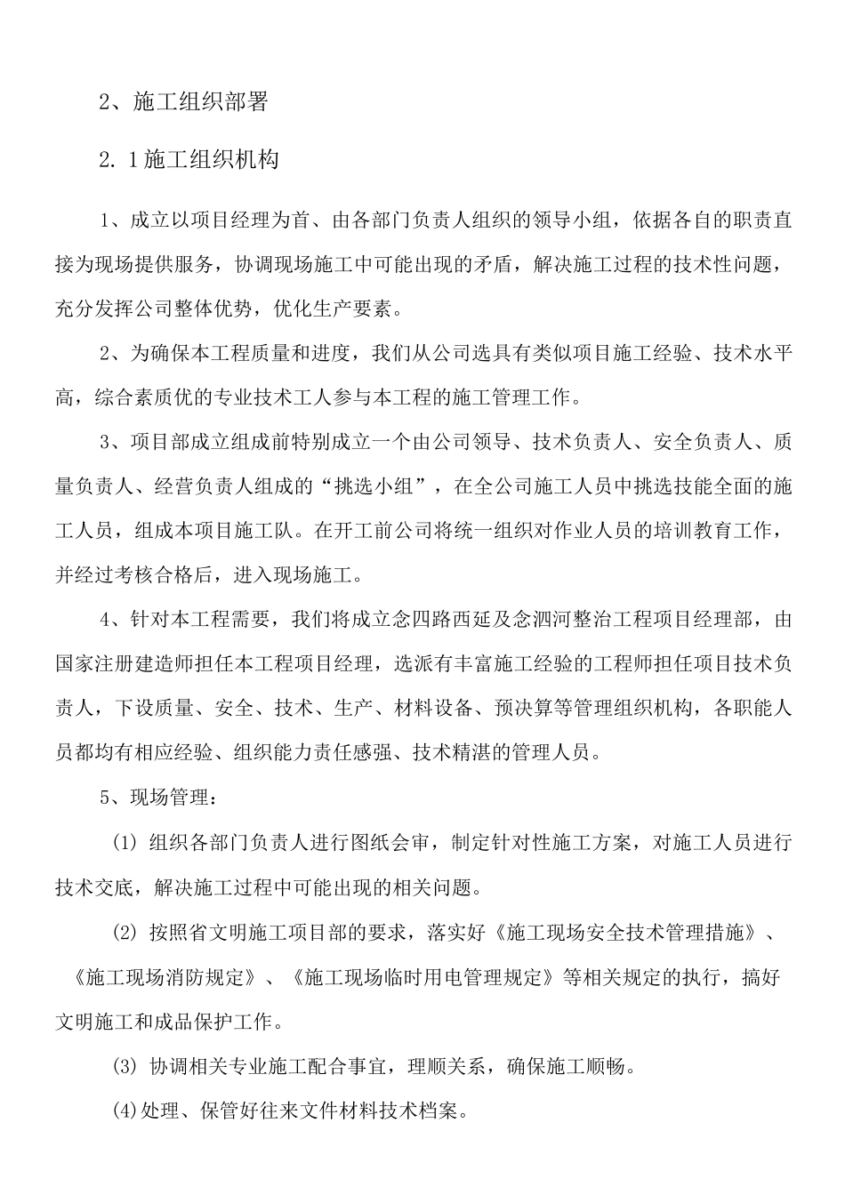 现场施工总体部署_第3页