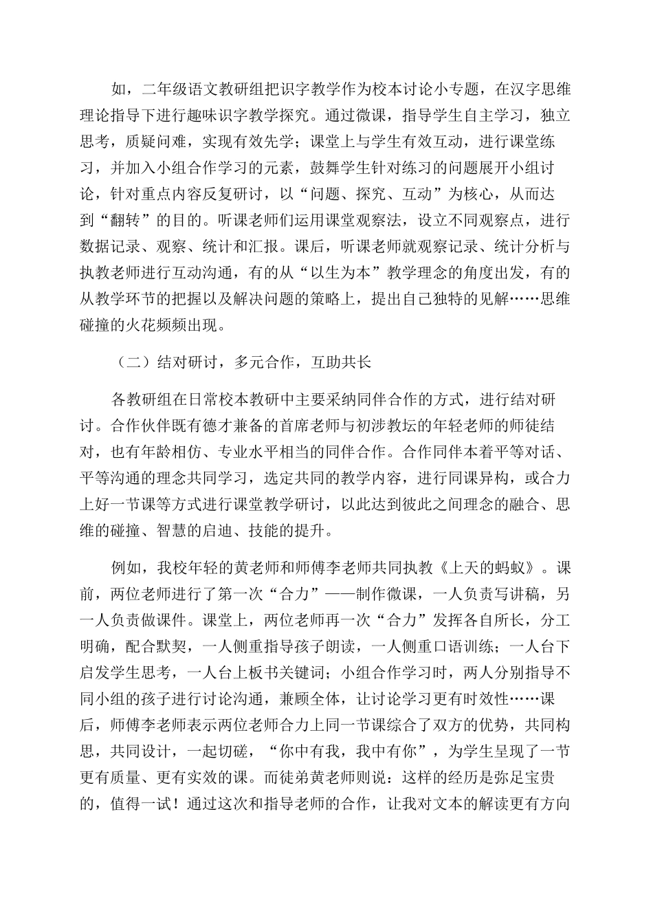 创新教研模式激活教研机制构建教研文化_第2页