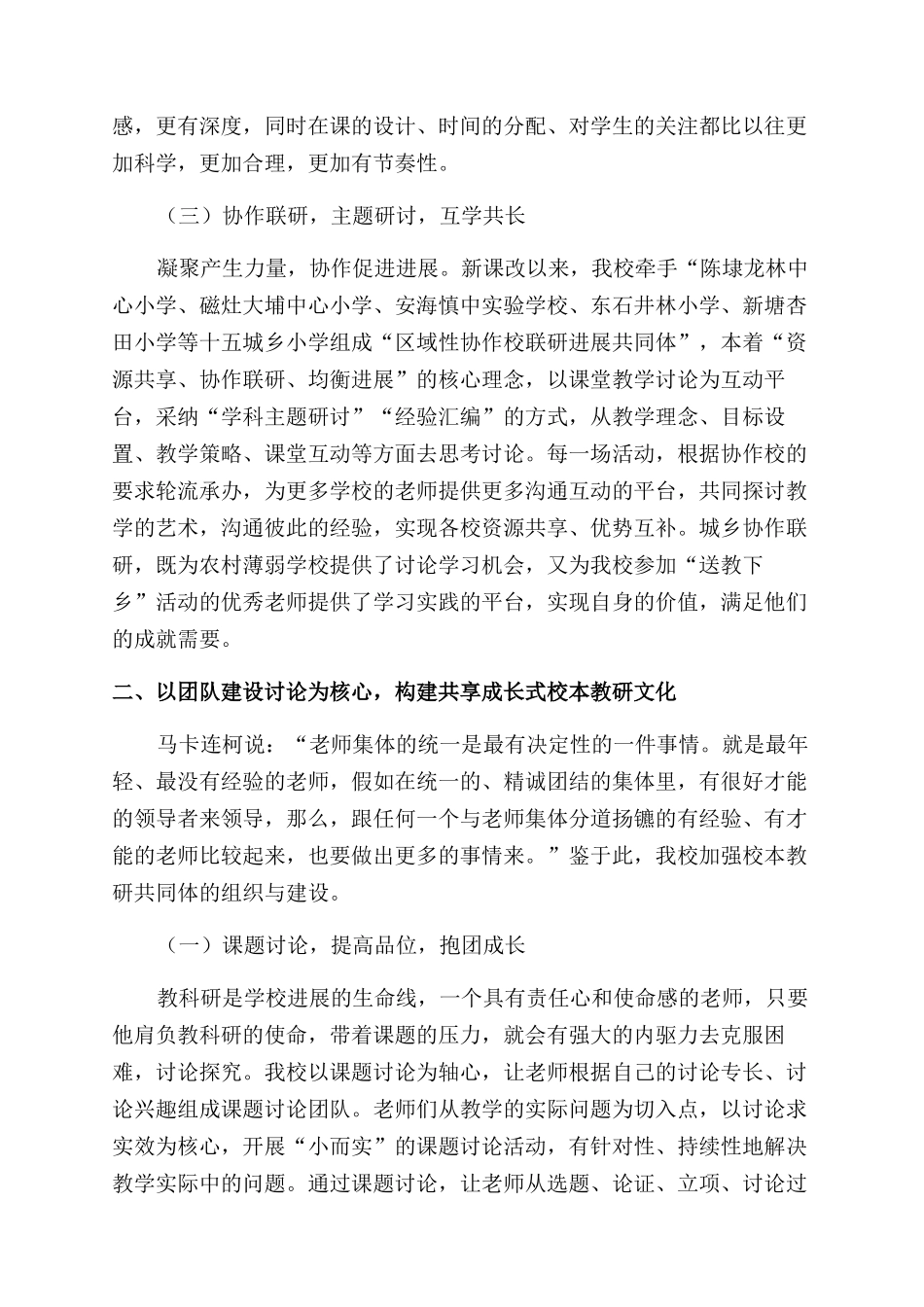 创新教研模式激活教研机制构建教研文化_第3页