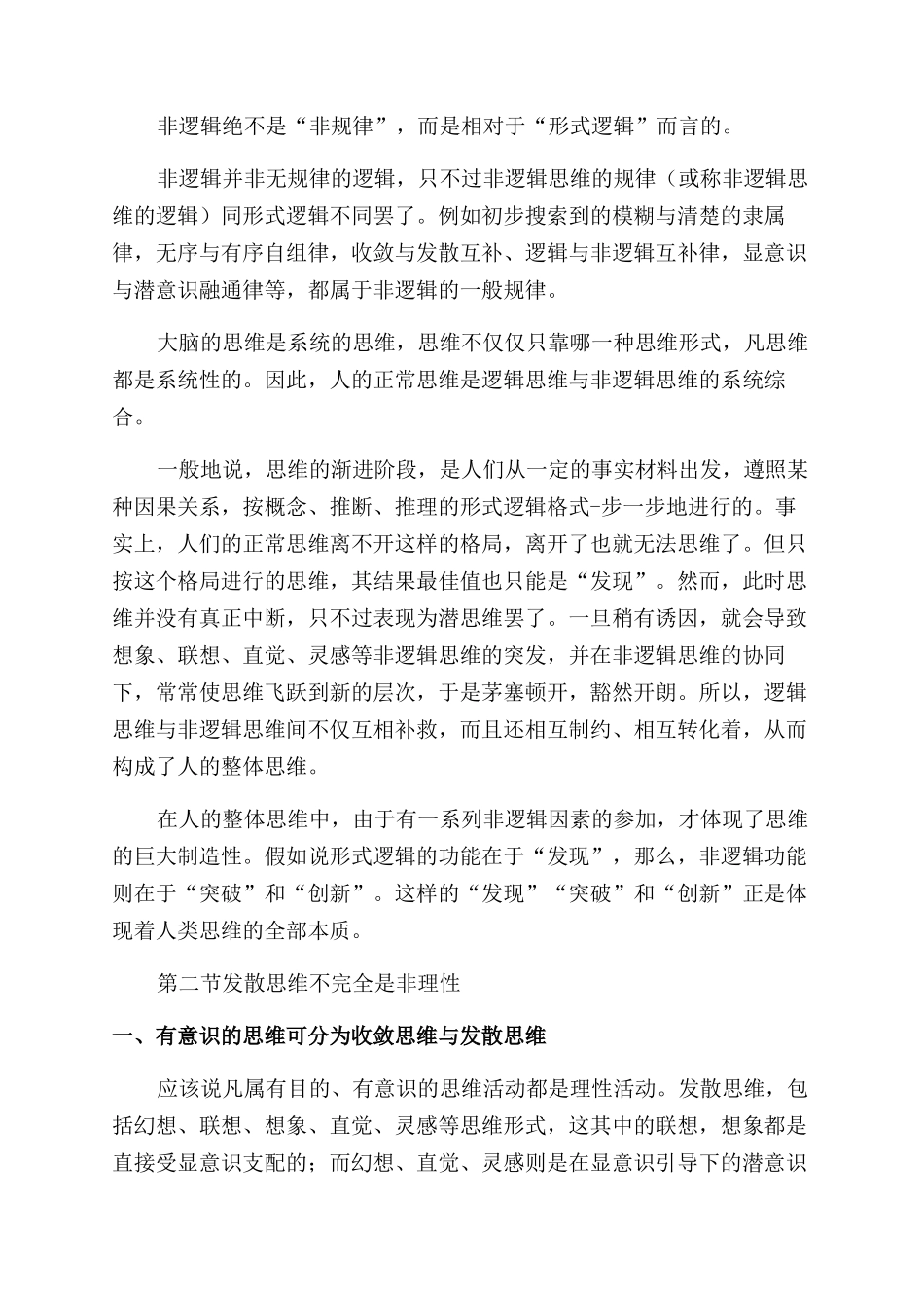 创新教育让我们站在培育人才的高峰_第2页