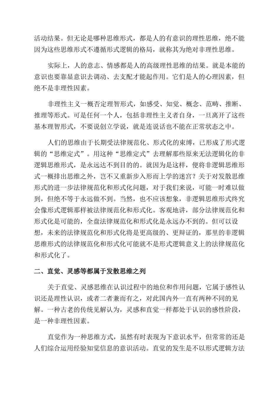 创新教育让我们站在培育人才的高峰_第3页
