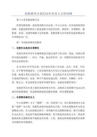 创新教育让我们站在培育人才的高峰