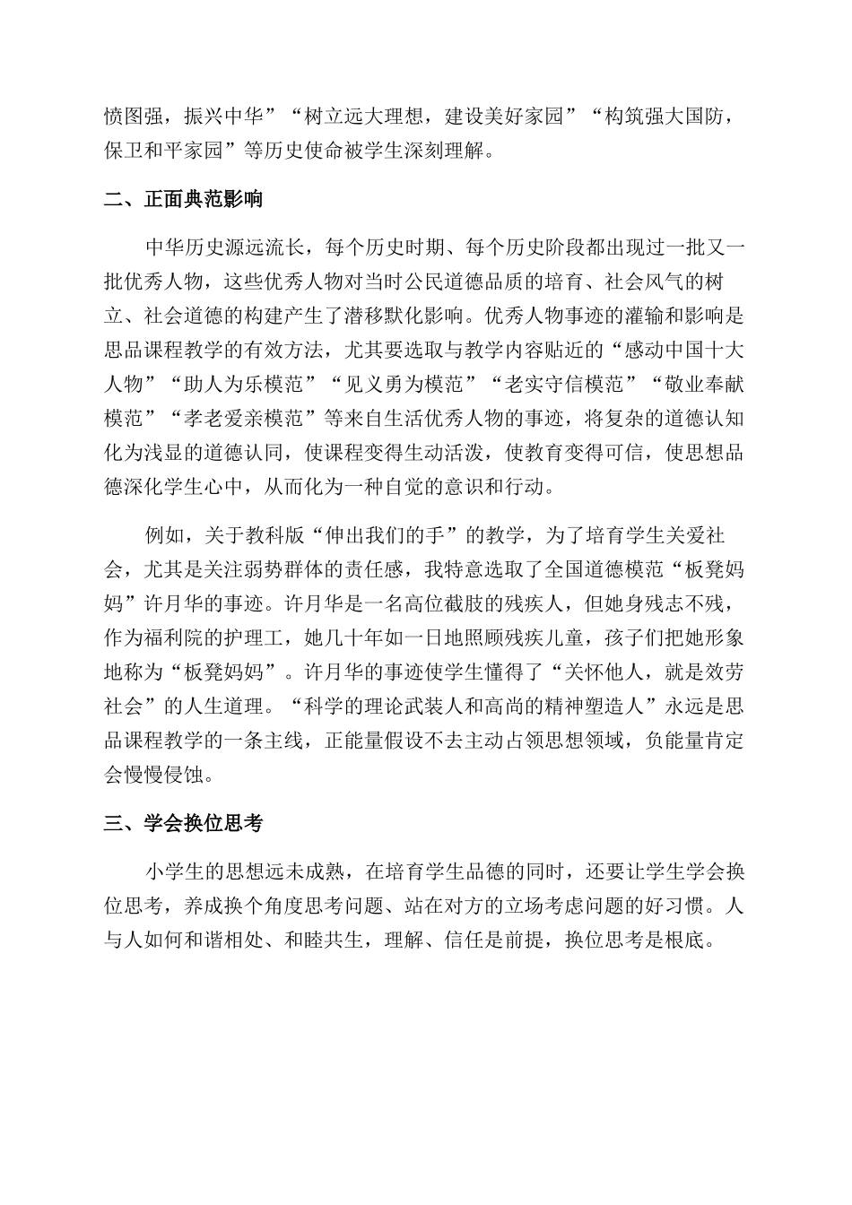 创新教学方法提升思想品质_第2页