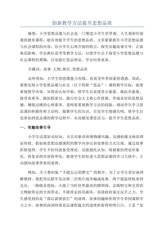 创新教学方法提升思想品质
