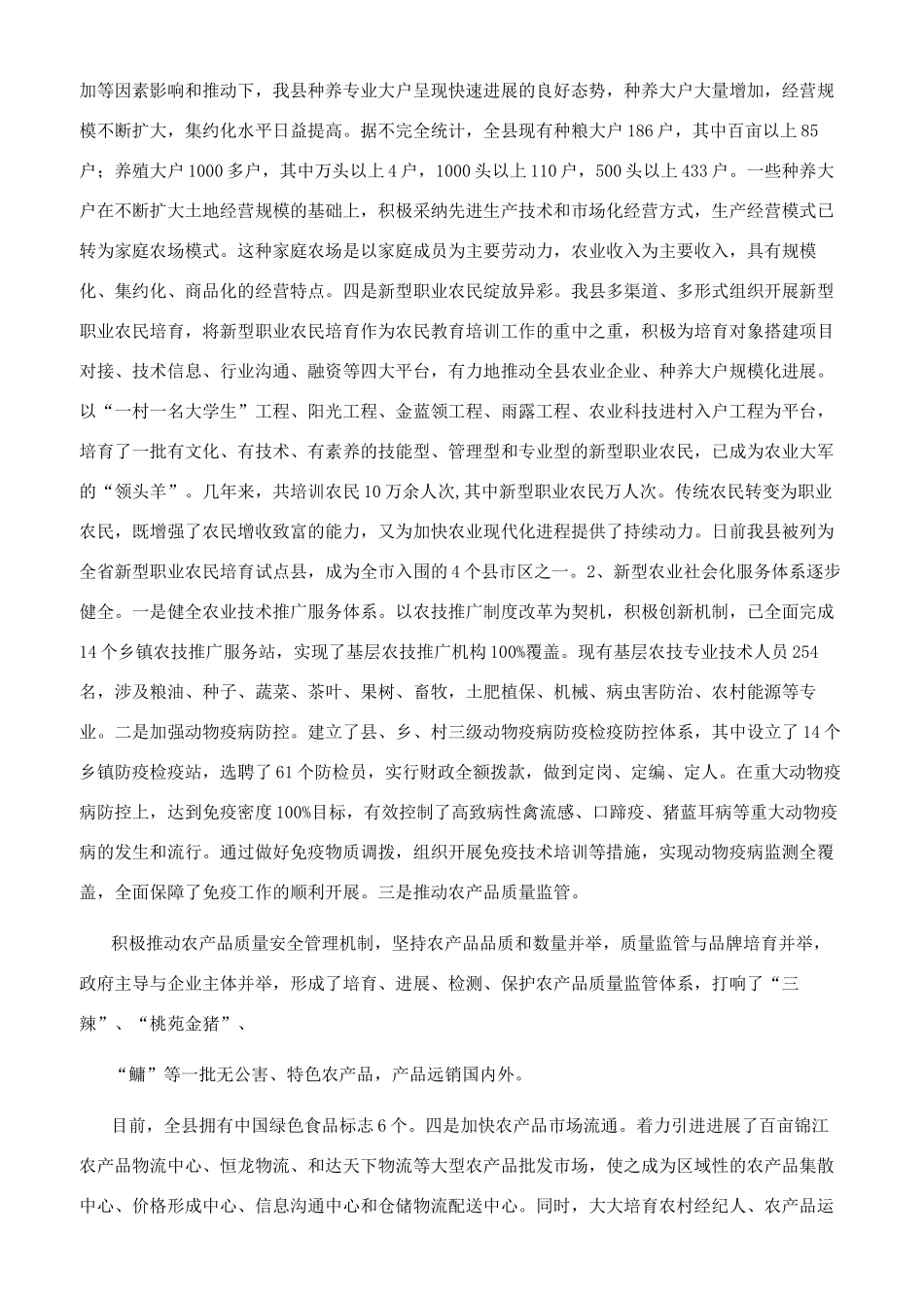 创新新型农业经营体系调研报告新型农业经营体系_第2页